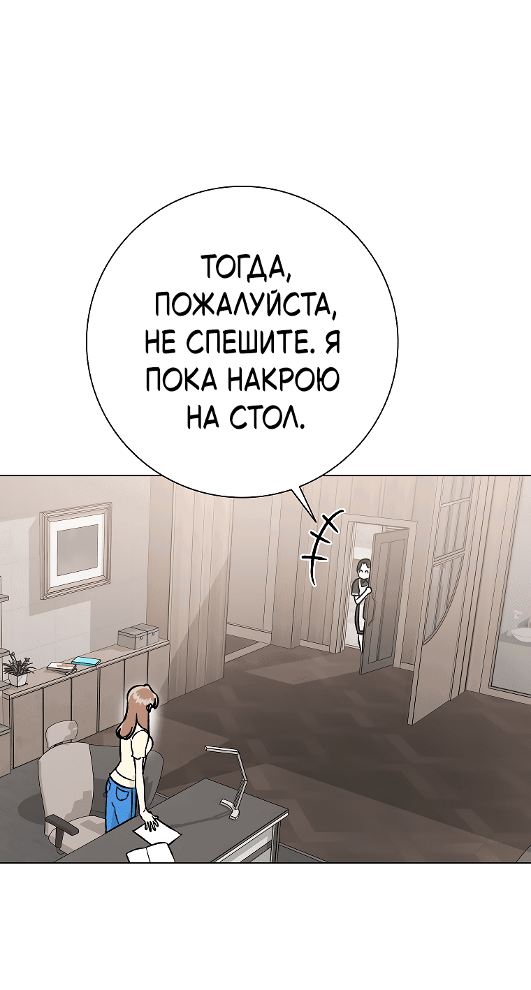 Манга Проблемный босс - Глава 31 Страница 14