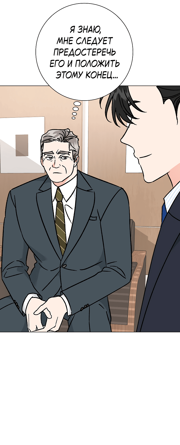 Манга Проблемный босс - Глава 31 Страница 34