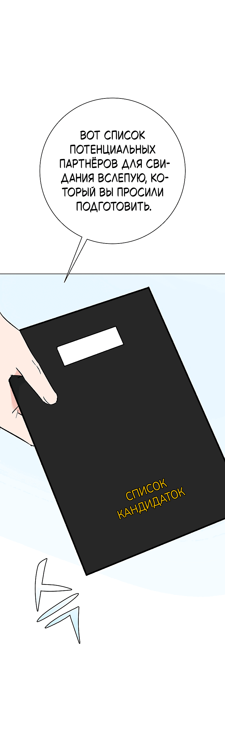 Манга Проблемный босс - Глава 31 Страница 46