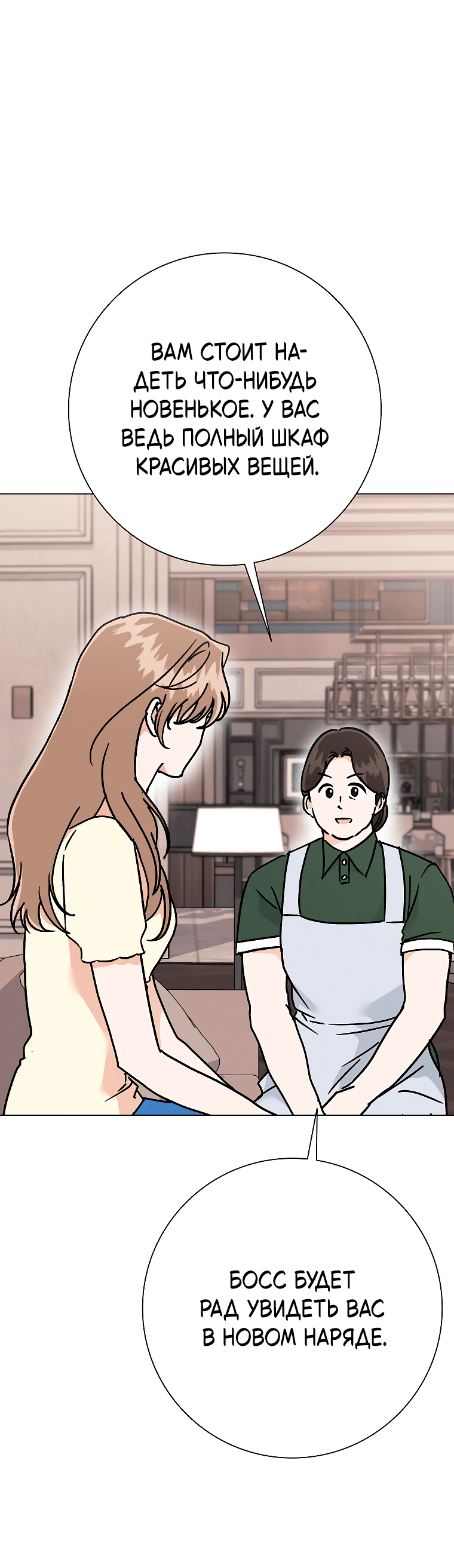 Манга Проблемный босс - Глава 31 Страница 69