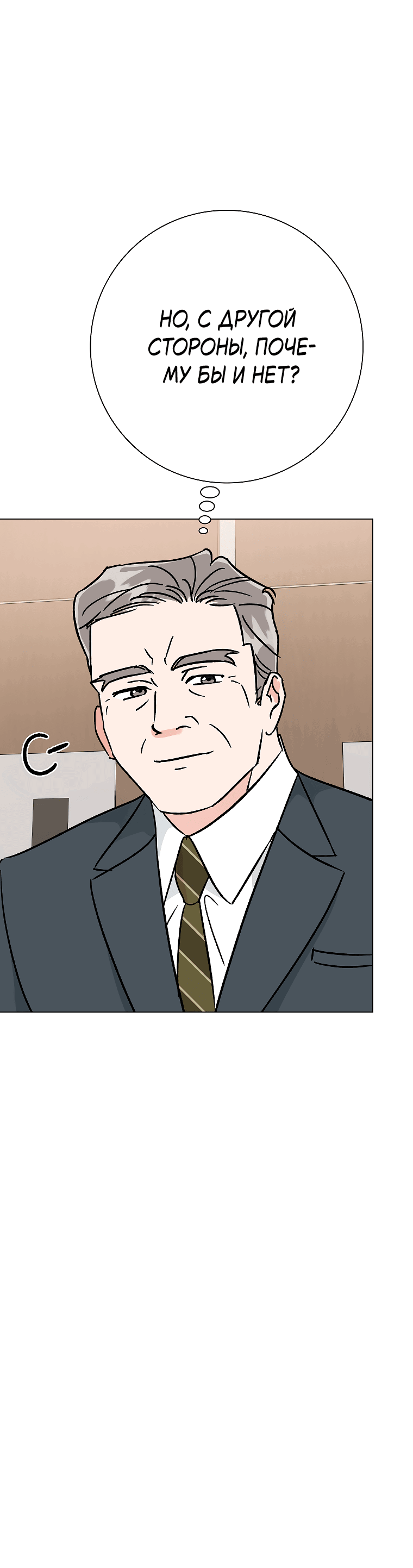 Манга Проблемный босс - Глава 31 Страница 39