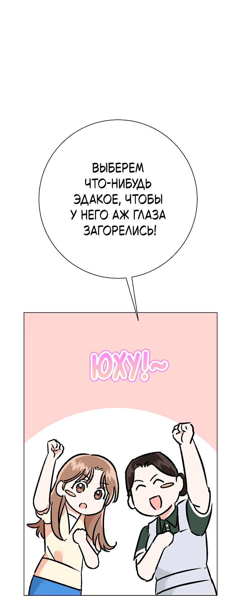 Манга Проблемный босс - Глава 31 Страница 73