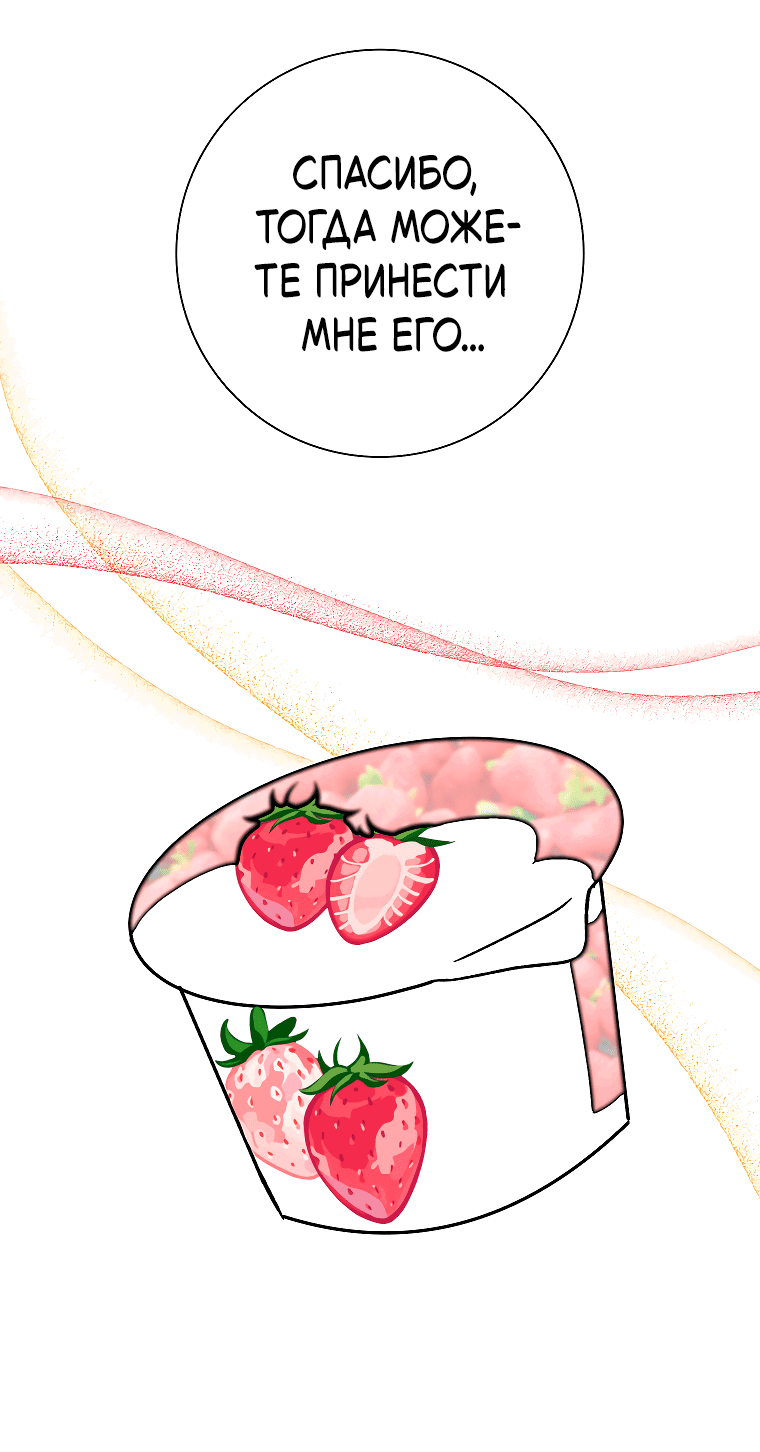 Манга Проблемный босс - Глава 31 Страница 24