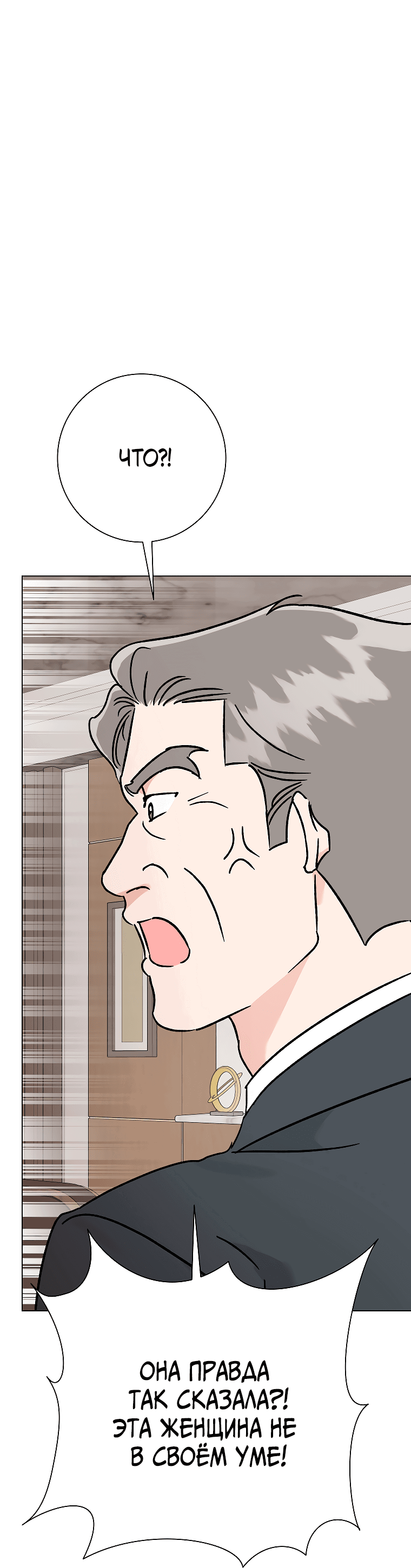 Манга Проблемный босс - Глава 31 Страница 49