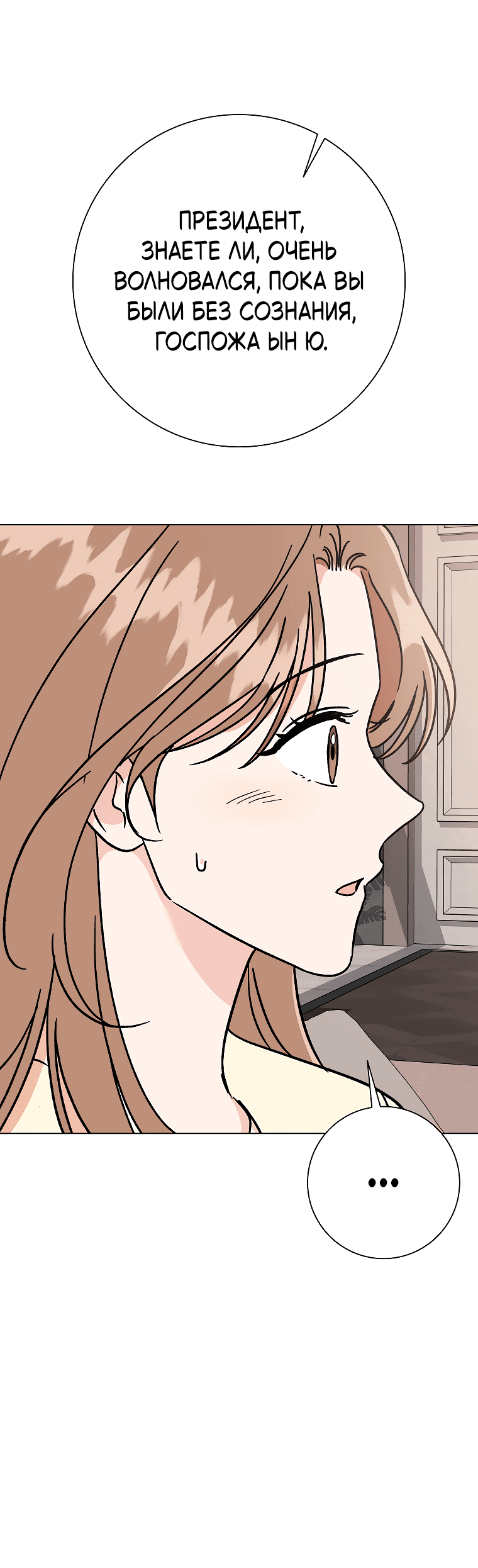 Манга Проблемный босс - Глава 31 Страница 70