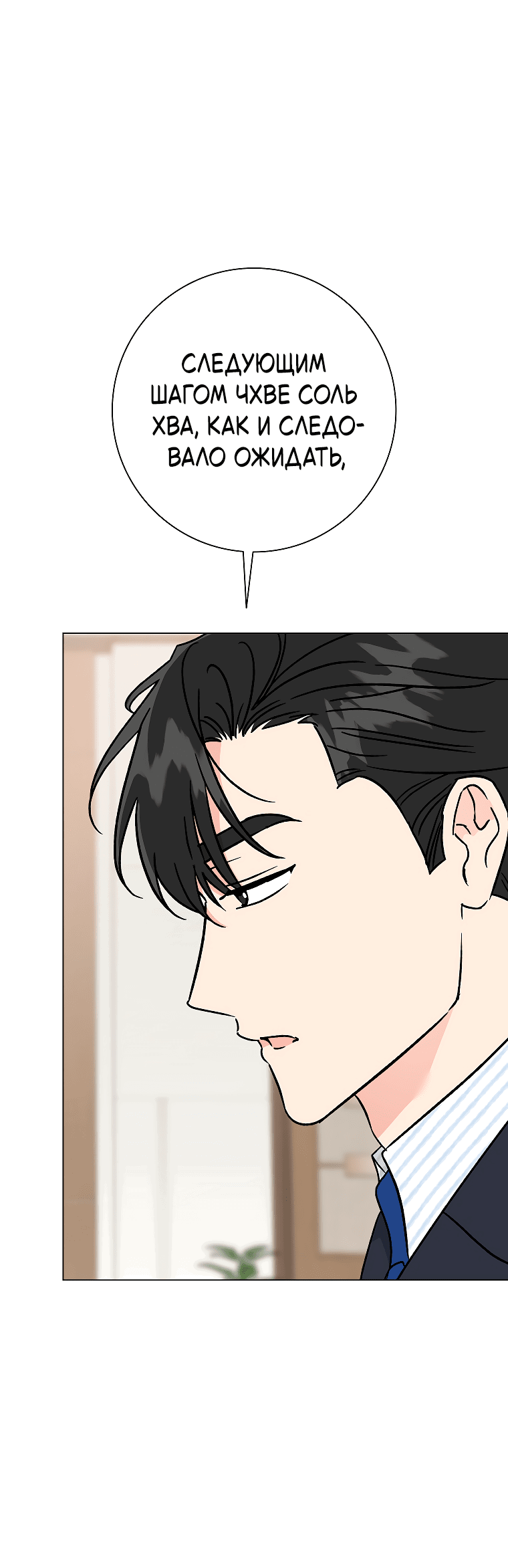 Манга Проблемный босс - Глава 31 Страница 41