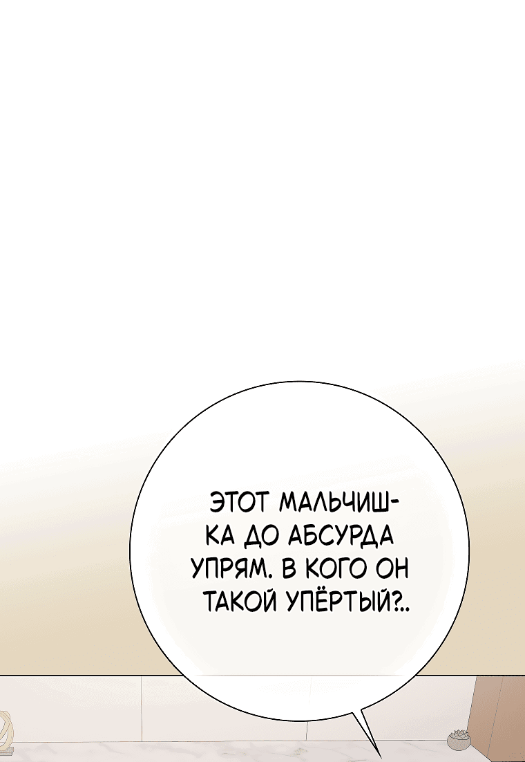 Манга Проблемный босс - Глава 31 Страница 59