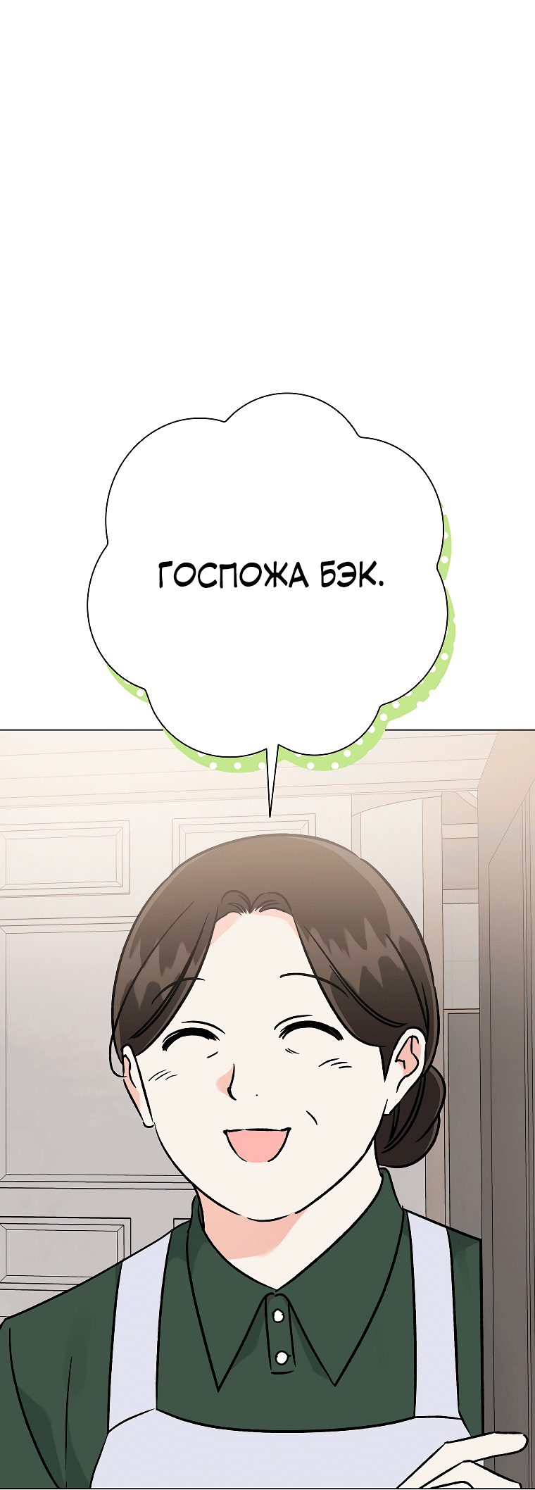 Манга Проблемный босс - Глава 31 Страница 15