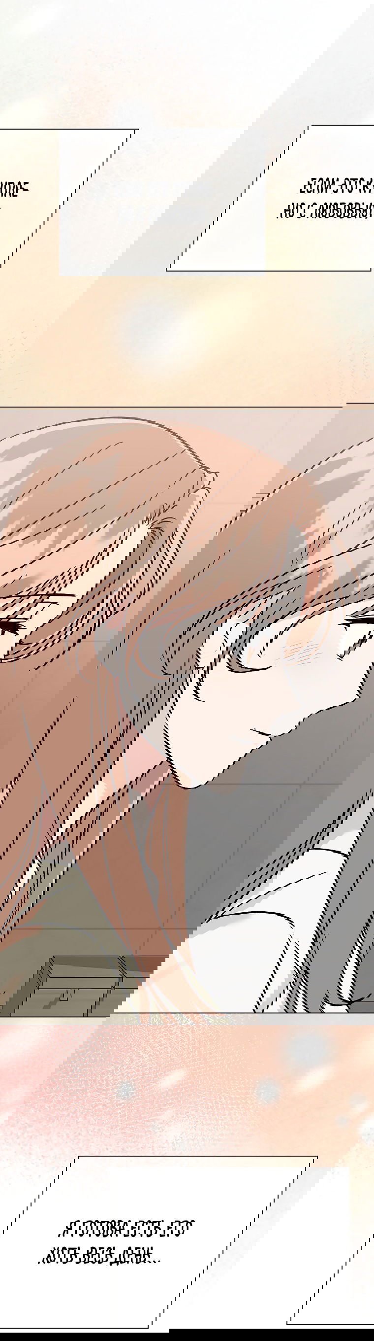 Манга Проблемный босс - Глава 31 Страница 26