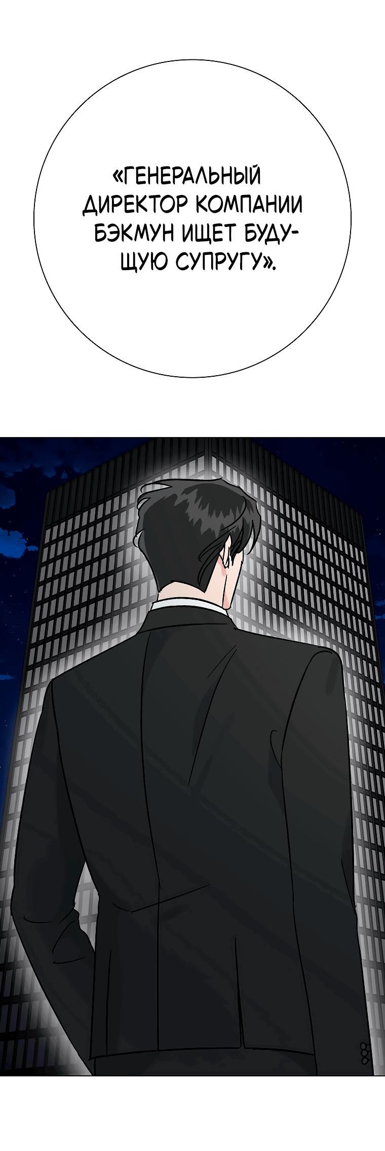 Манга Проблемный босс - Глава 31 Страница 53
