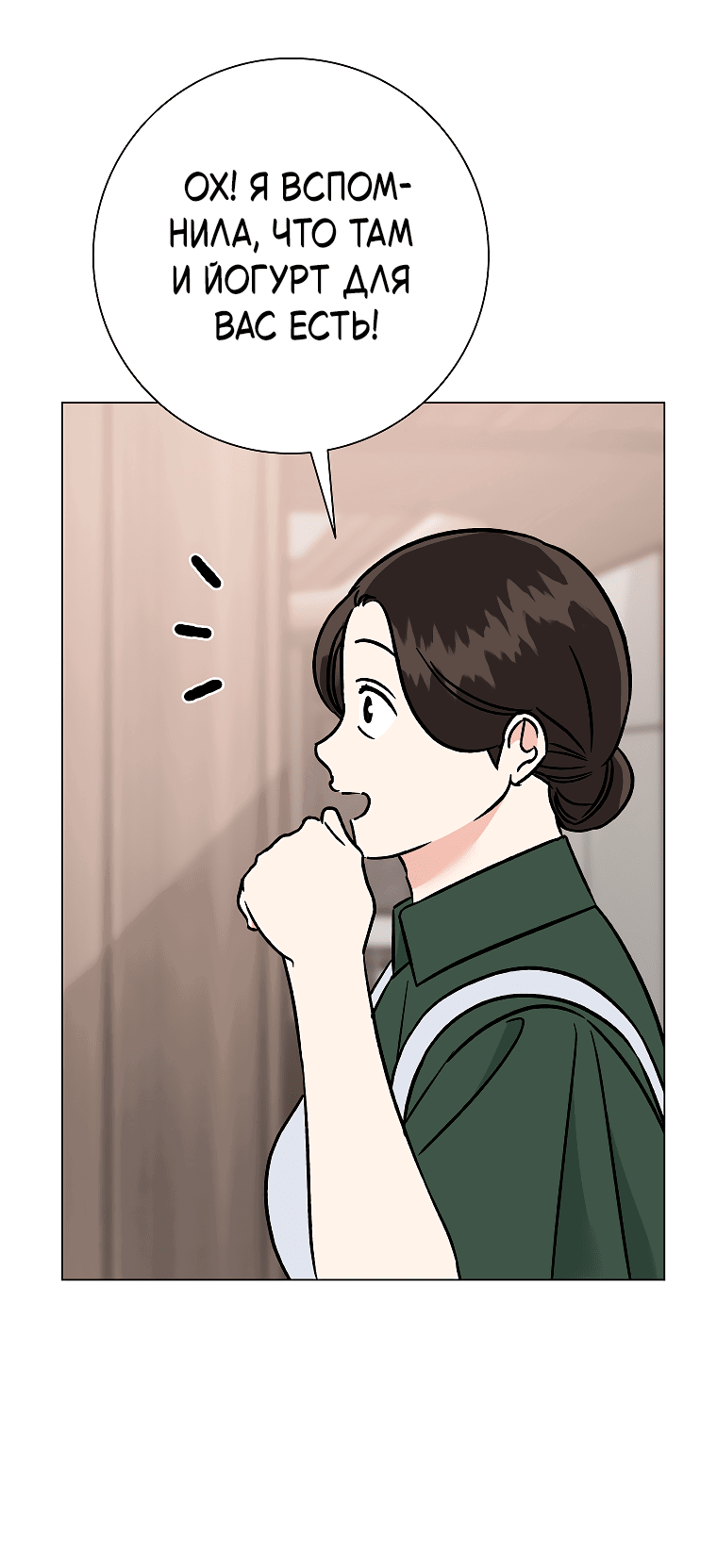 Манга Проблемный босс - Глава 31 Страница 19