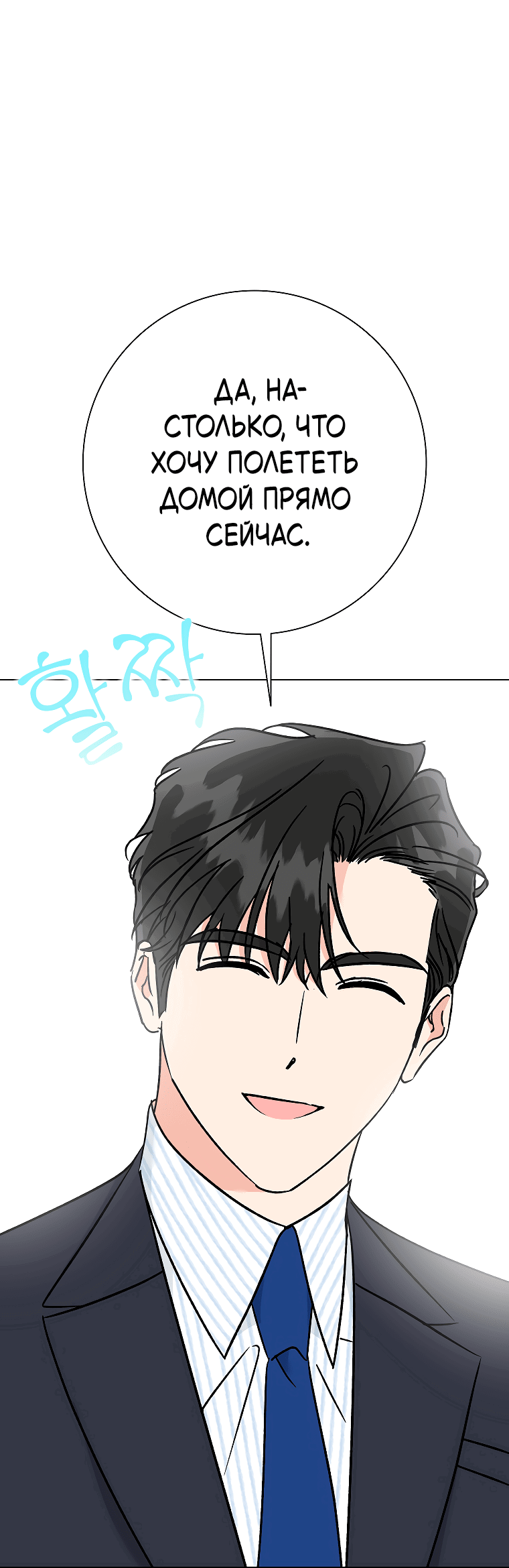Манга Проблемный босс - Глава 31 Страница 31