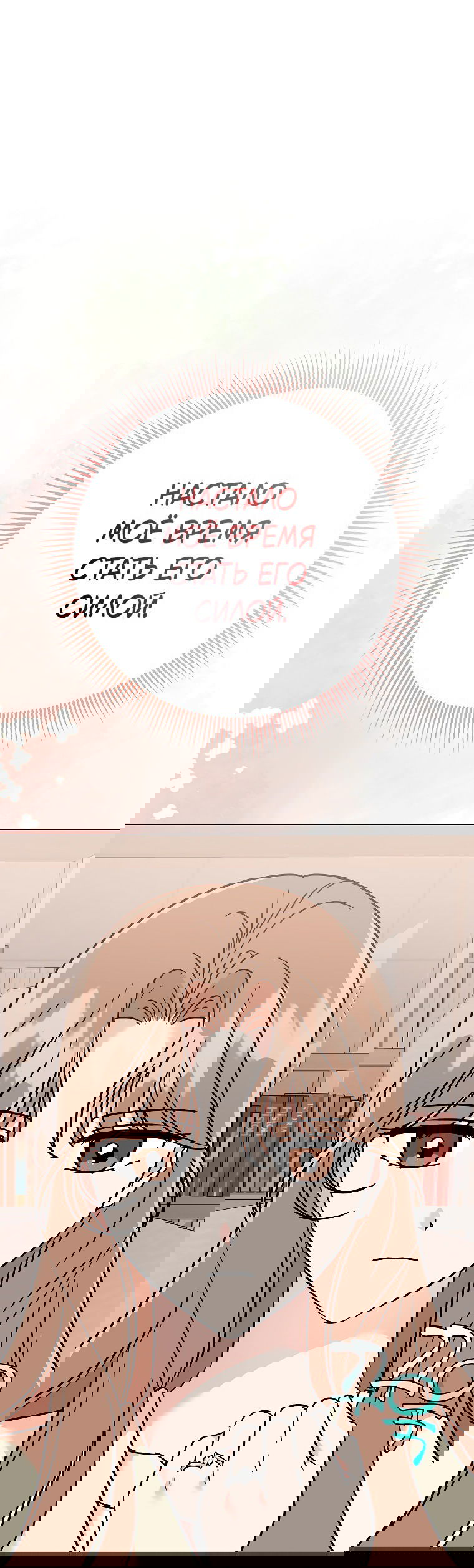 Манга Проблемный босс - Глава 31 Страница 7