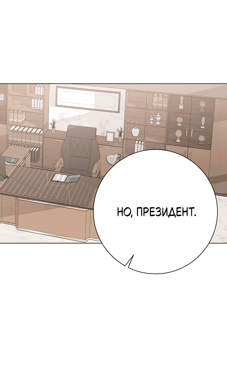 Манга Проблемный босс - Глава 31 Страница 55