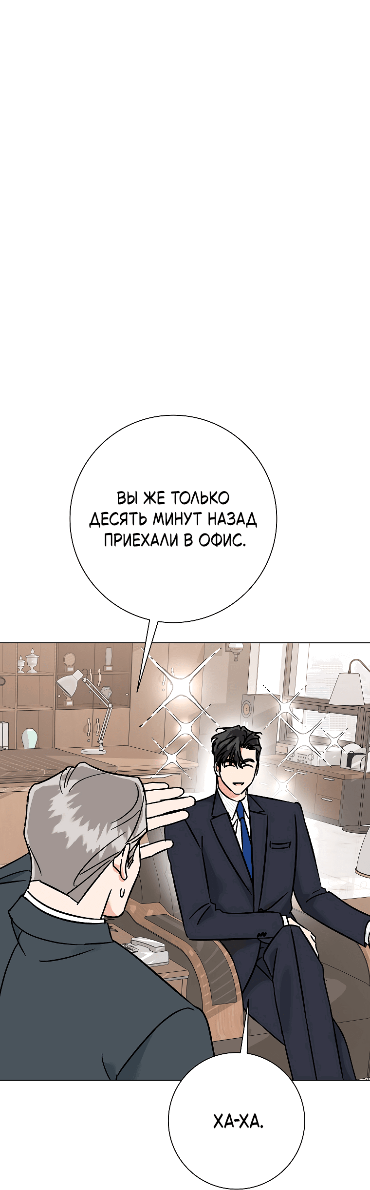 Манга Проблемный босс - Глава 31 Страница 32