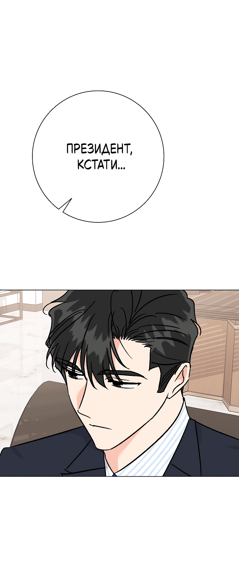 Манга Проблемный босс - Глава 31 Страница 45