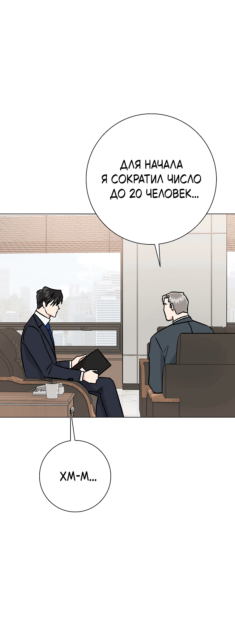 Манга Проблемный босс - Глава 31 Страница 47