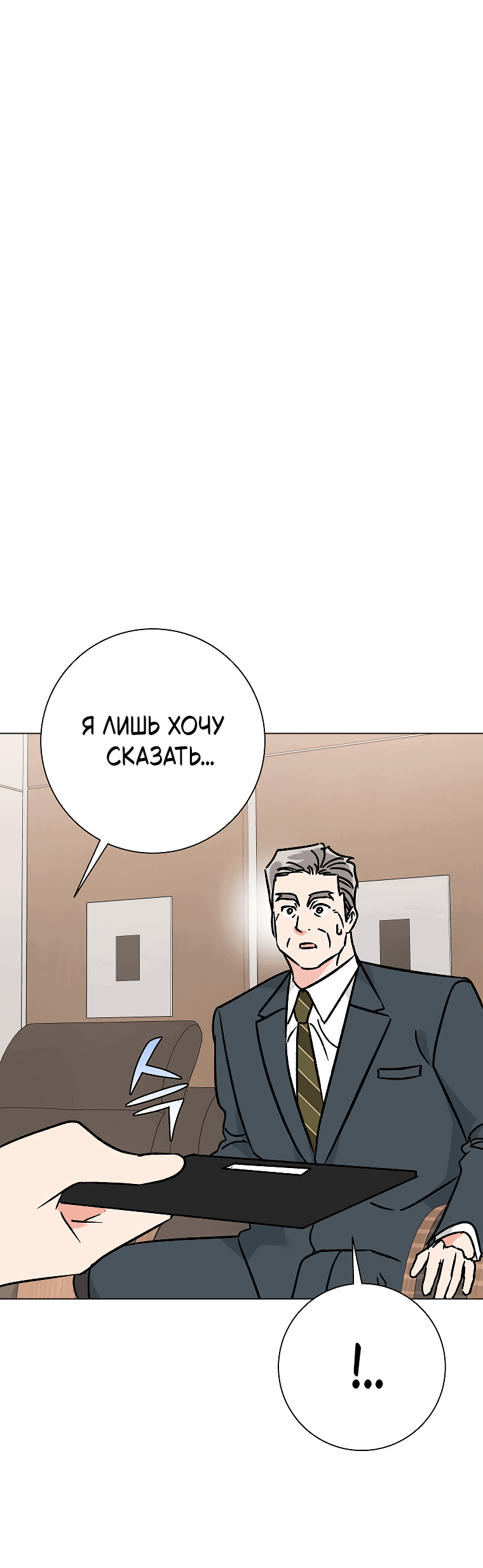 Манга Проблемный босс - Глава 31 Страница 50