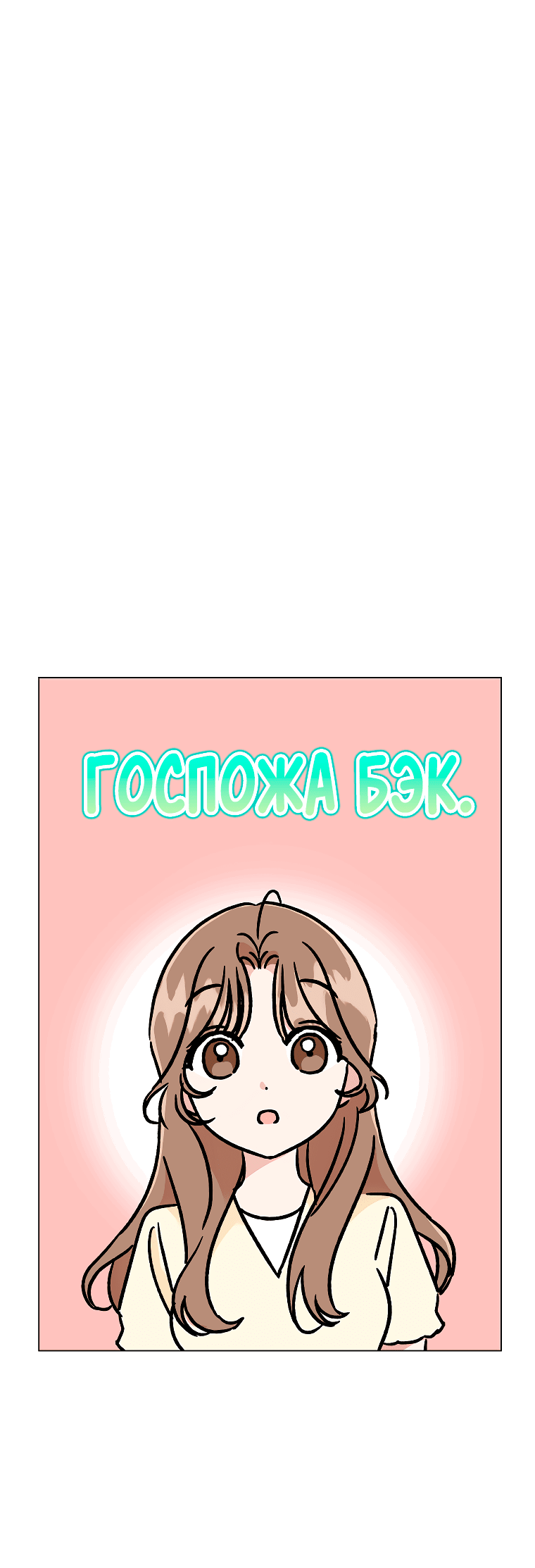 Манга Проблемный босс - Глава 31 Страница 16