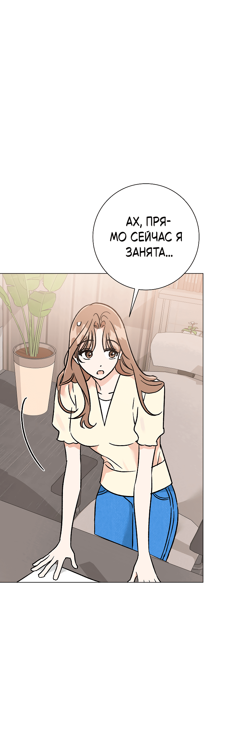 Манга Проблемный босс - Глава 31 Страница 11