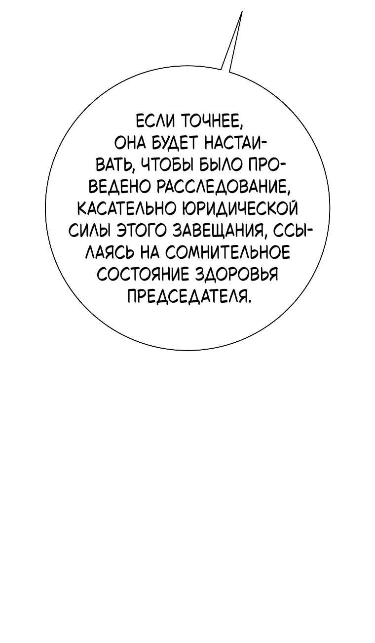 Манга Проблемный босс - Глава 31 Страница 43