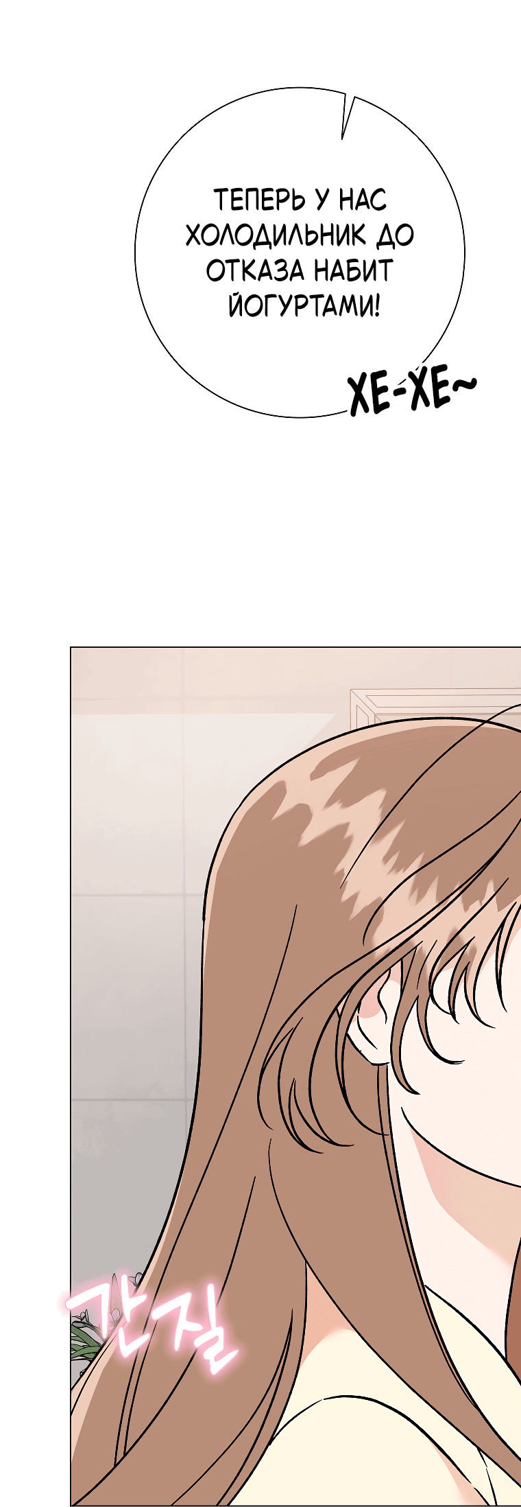 Манга Проблемный босс - Глава 31 Страница 22