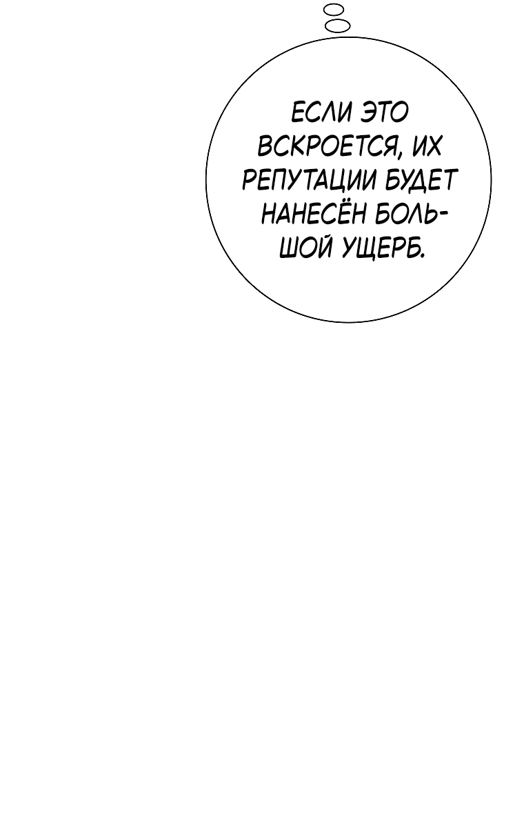 Манга Проблемный босс - Глава 31 Страница 4