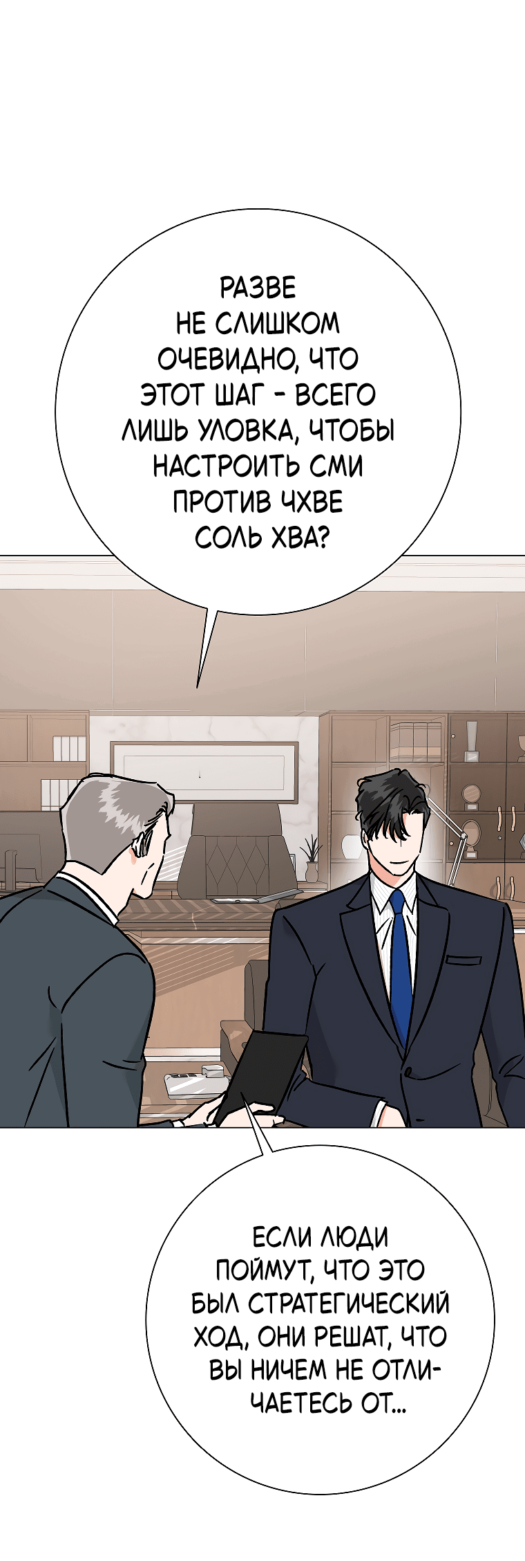 Манга Проблемный босс - Глава 31 Страница 56
