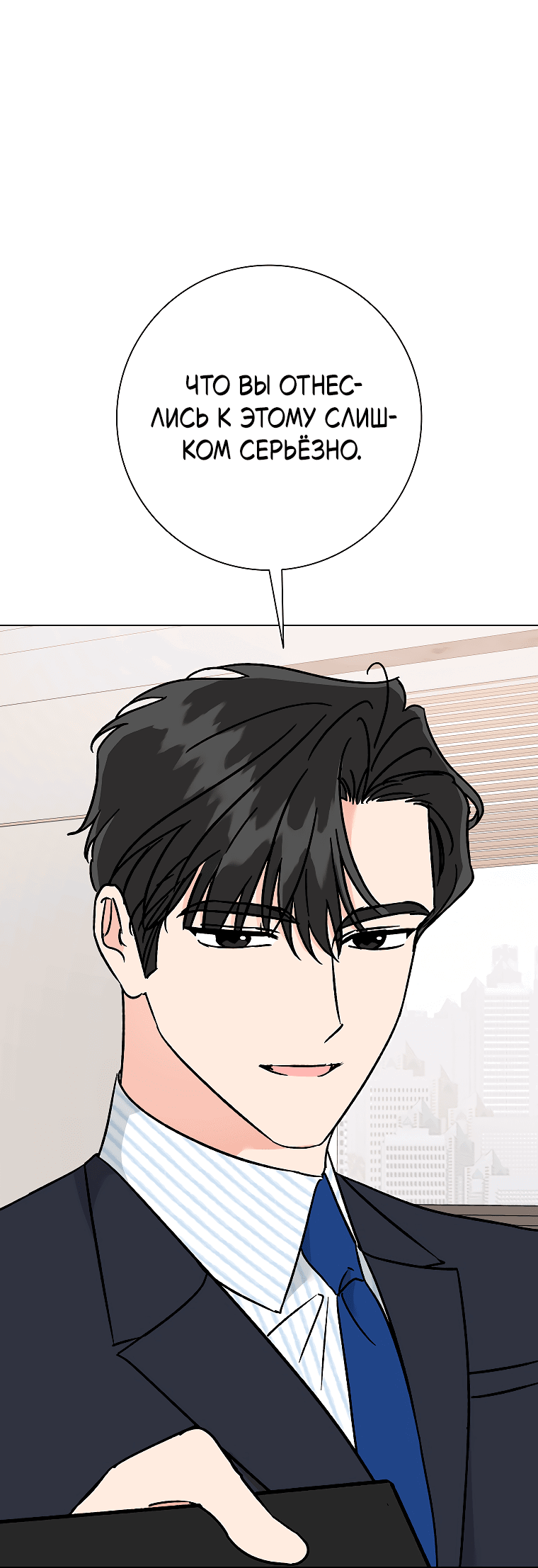 Манга Проблемный босс - Глава 31 Страница 51