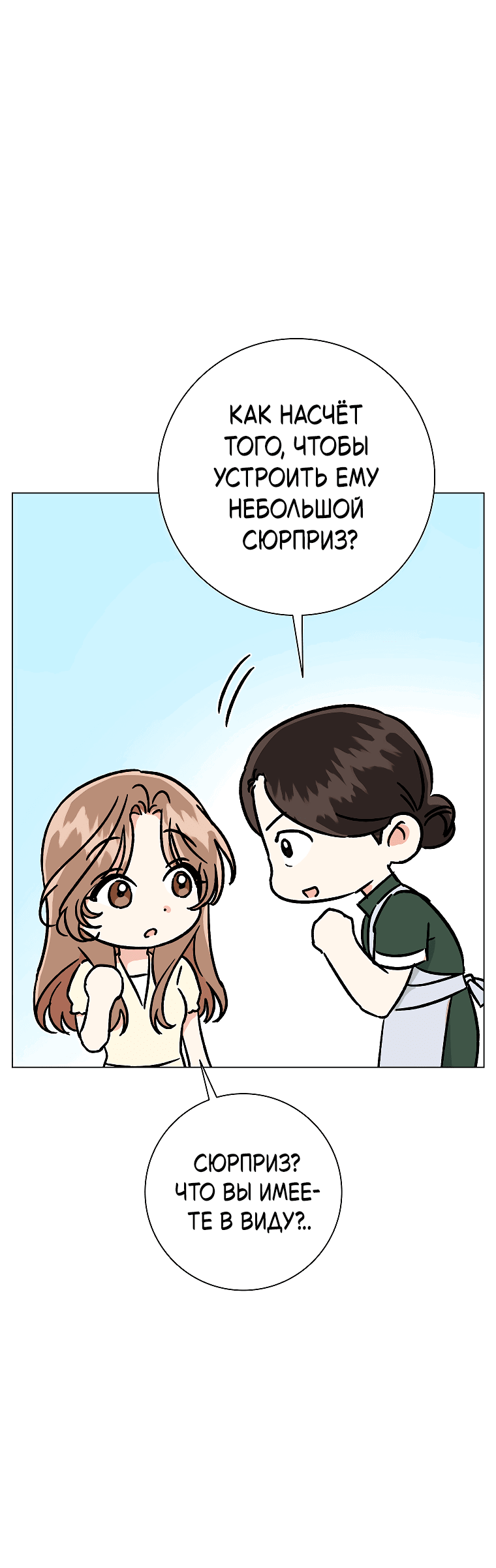 Манга Проблемный босс - Глава 31 Страница 68