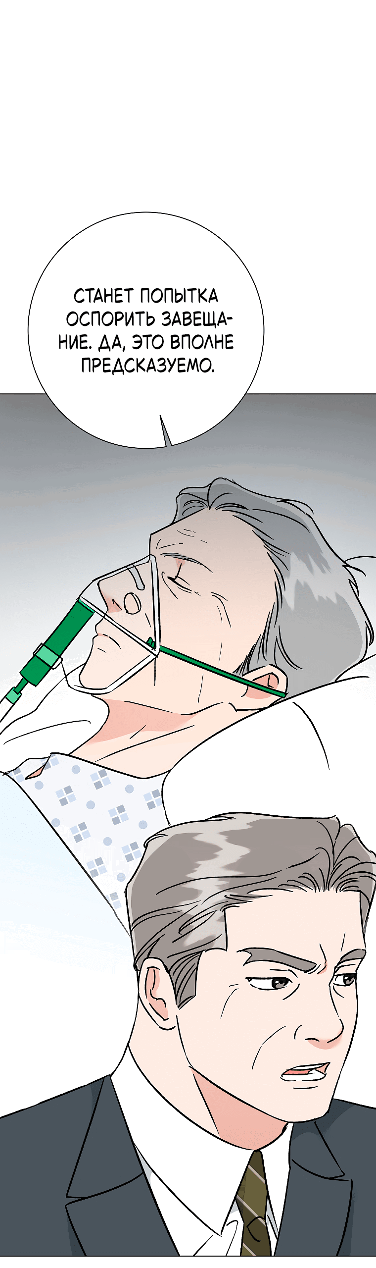 Манга Проблемный босс - Глава 31 Страница 42