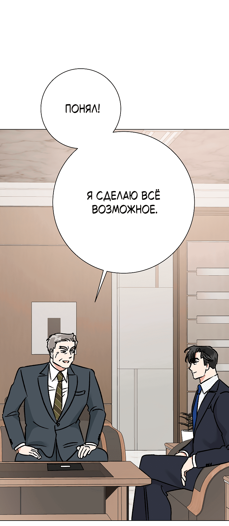 Манга Проблемный босс - Глава 31 Страница 63
