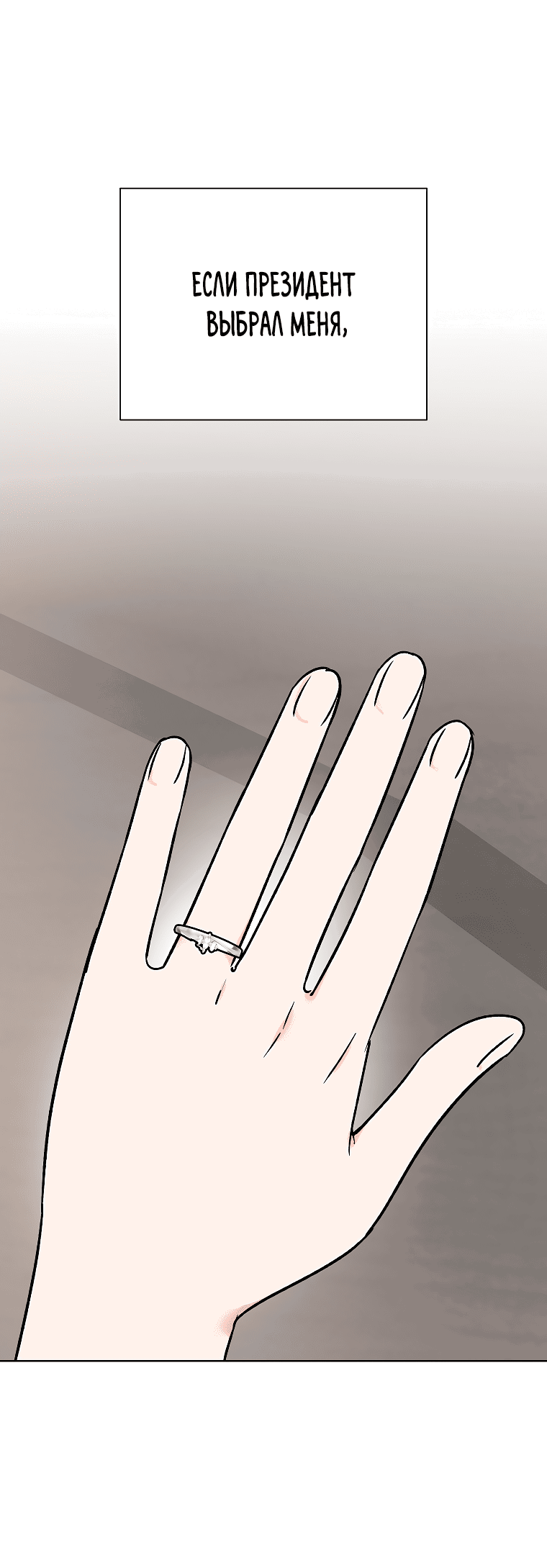 Манга Проблемный босс - Глава 31 Страница 6