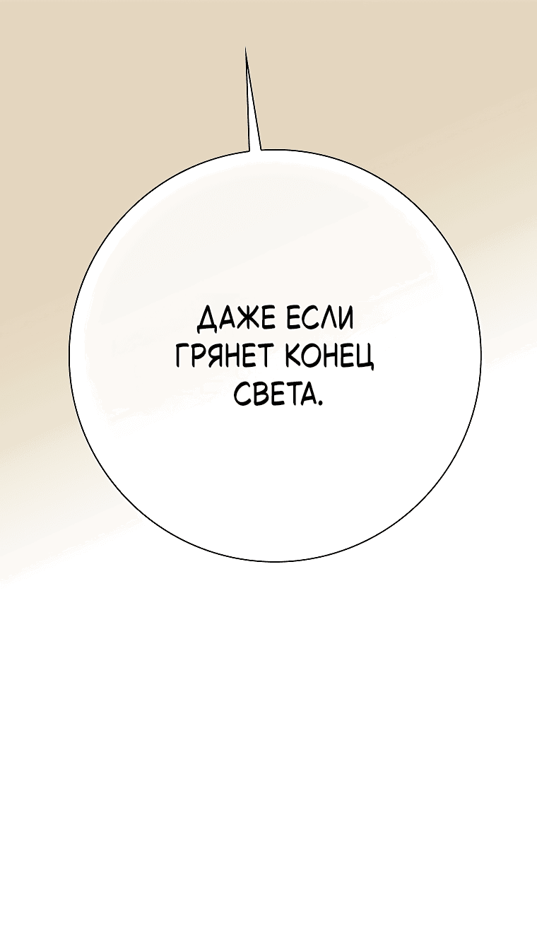 Манга Проблемный босс - Глава 31 Страница 61