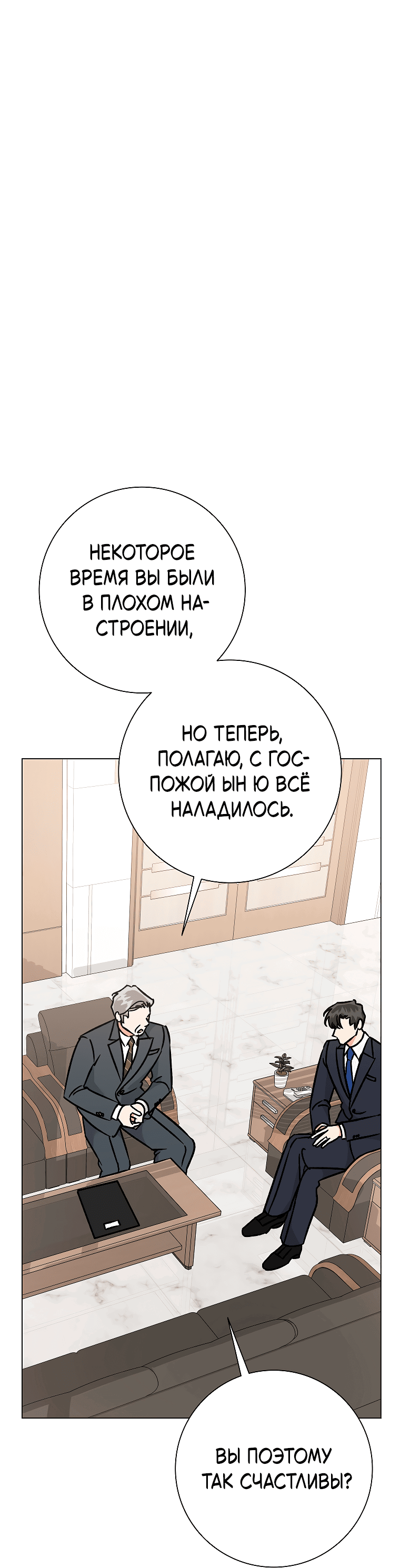 Манга Проблемный босс - Глава 31 Страница 30