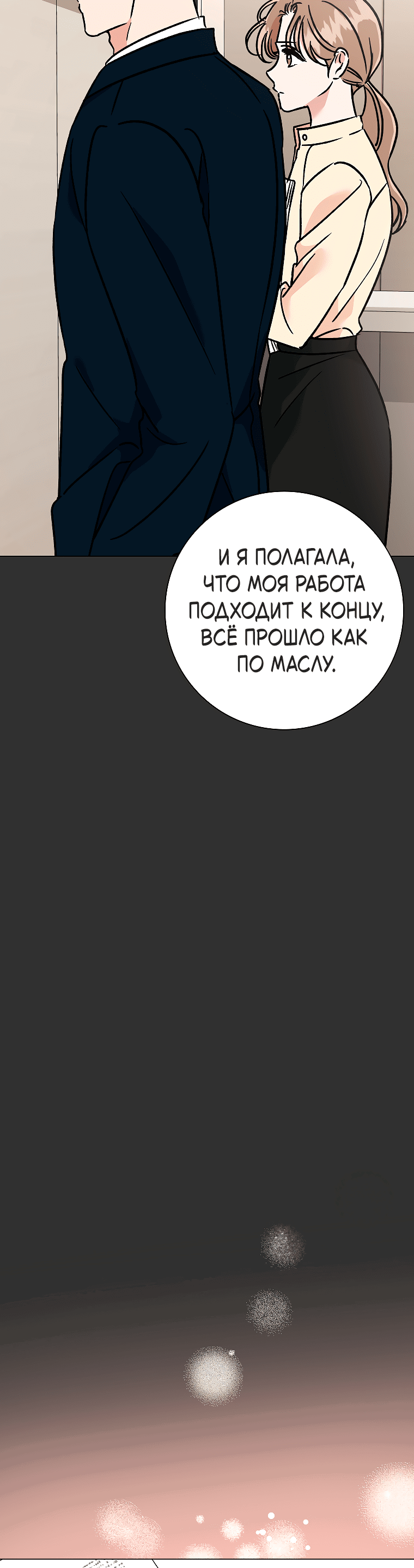 Манга Проблемный босс - Глава 30 Страница 24