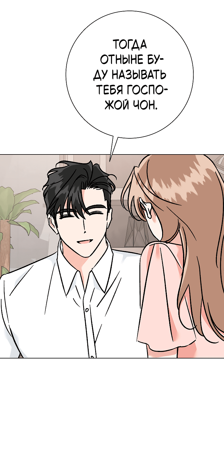 Манга Проблемный босс - Глава 30 Страница 52