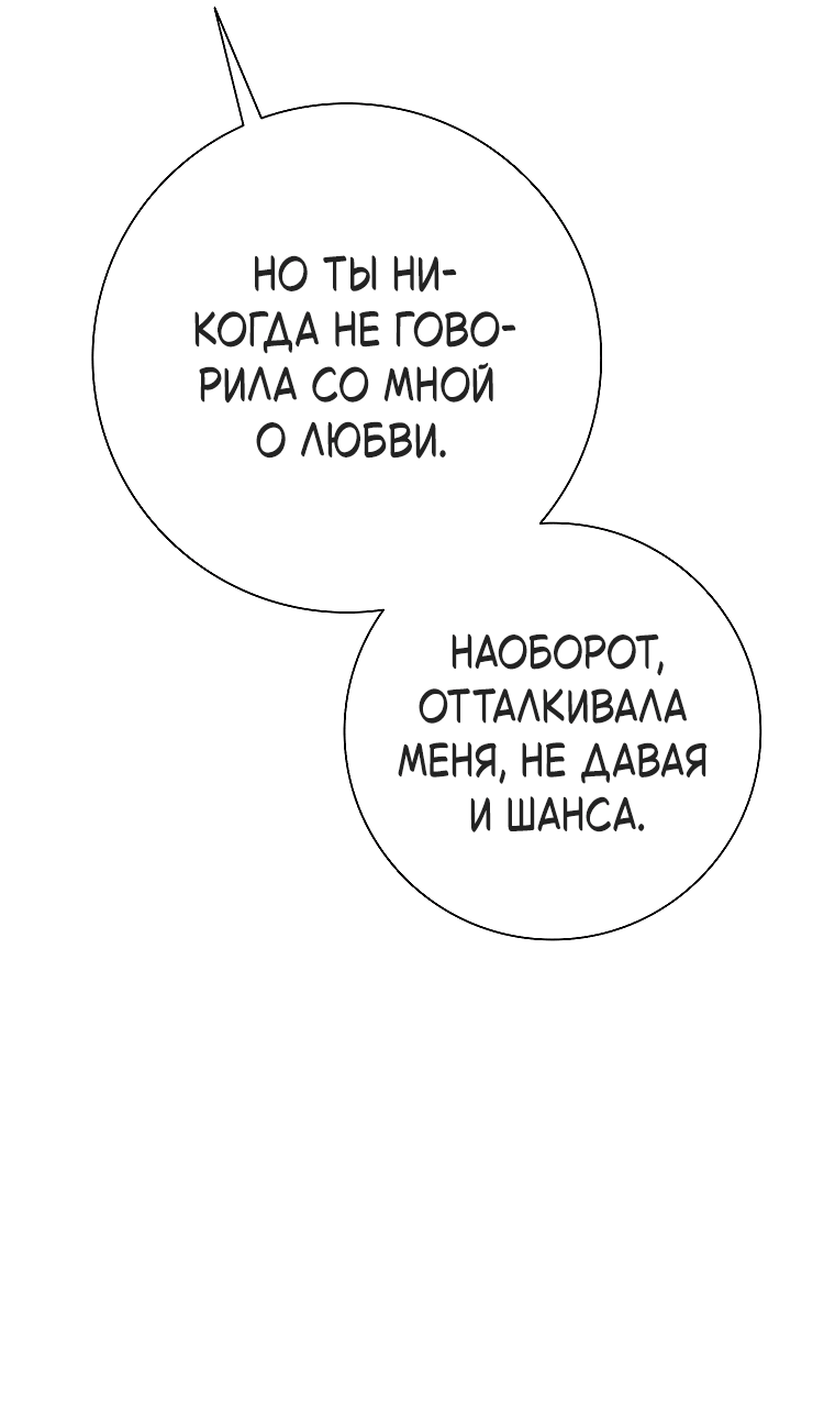 Манга Проблемный босс - Глава 30 Страница 17