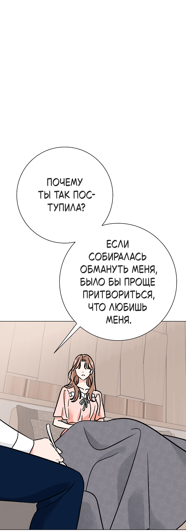 Манга Проблемный босс - Глава 30 Страница 16