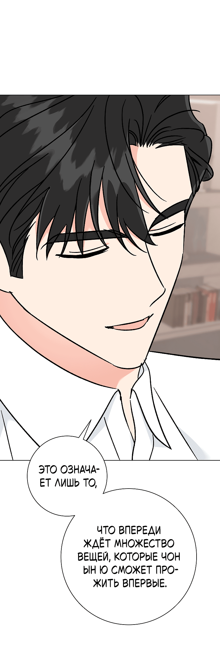 Манга Проблемный босс - Глава 30 Страница 55