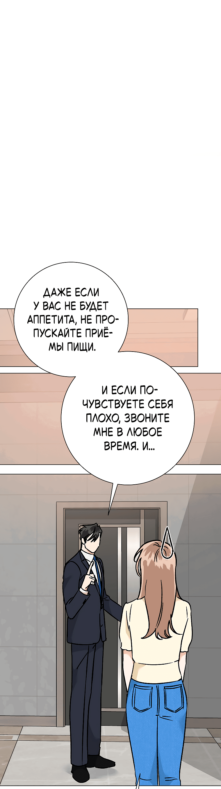 Манга Проблемный босс - Глава 30 Страница 61