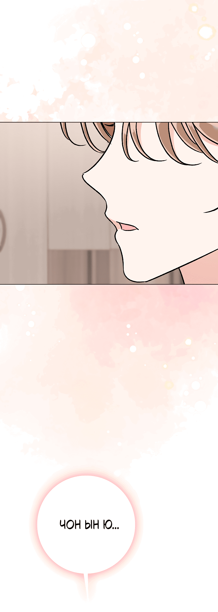 Манга Проблемный босс - Глава 30 Страница 50