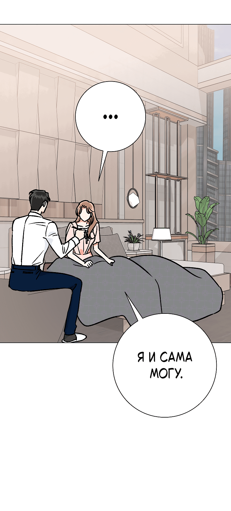 Манга Проблемный босс - Глава 30 Страница 3