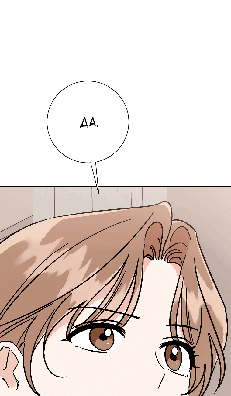 Манга Проблемный босс - Глава 30 Страница 78