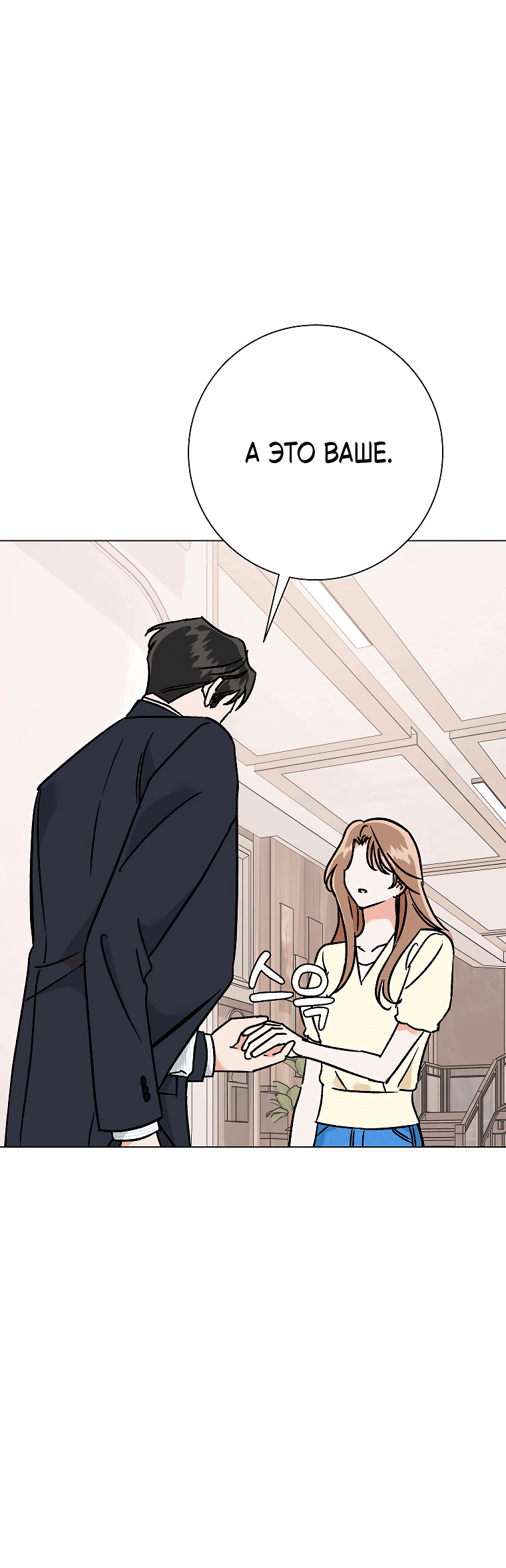 Манга Проблемный босс - Глава 30 Страница 64