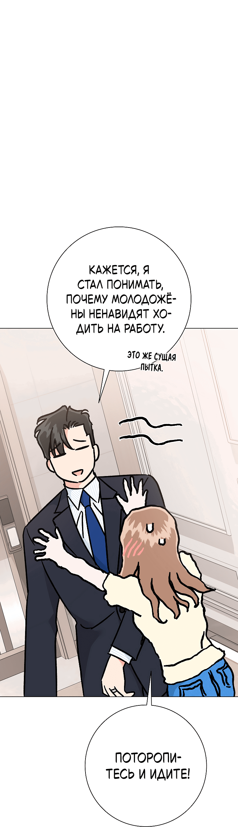 Манга Проблемный босс - Глава 30 Страница 72