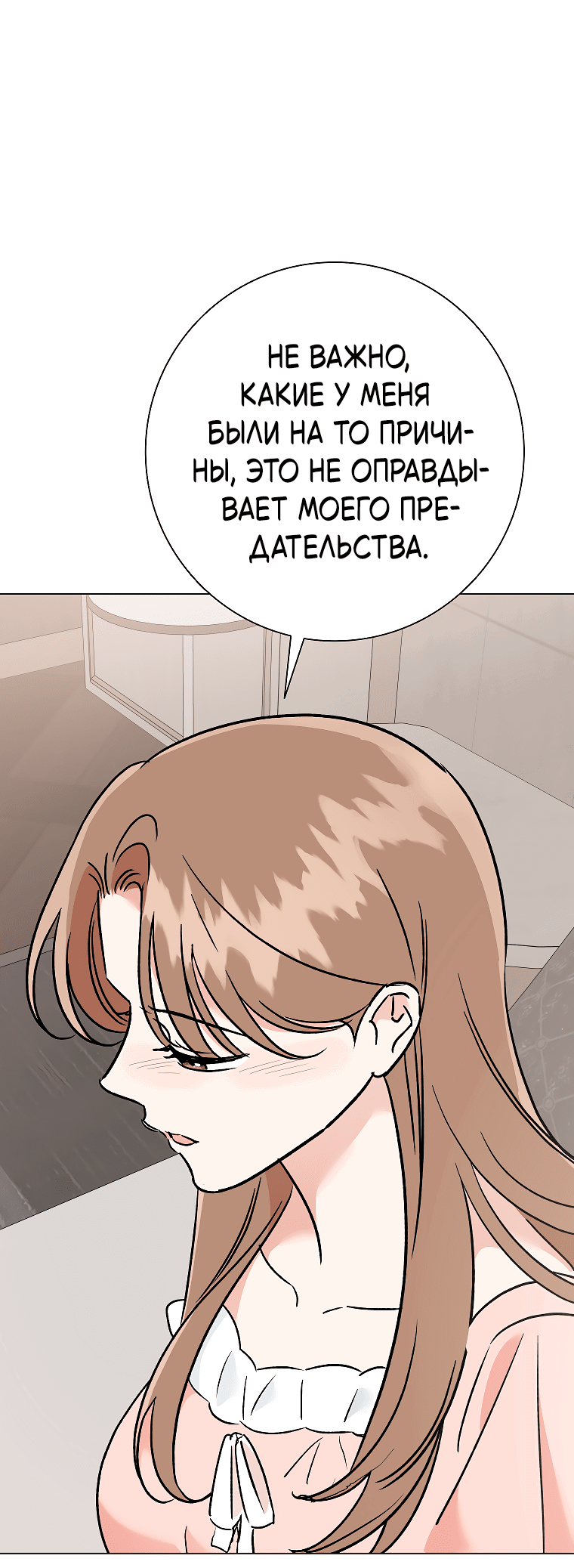Манга Проблемный босс - Глава 30 Страница 12