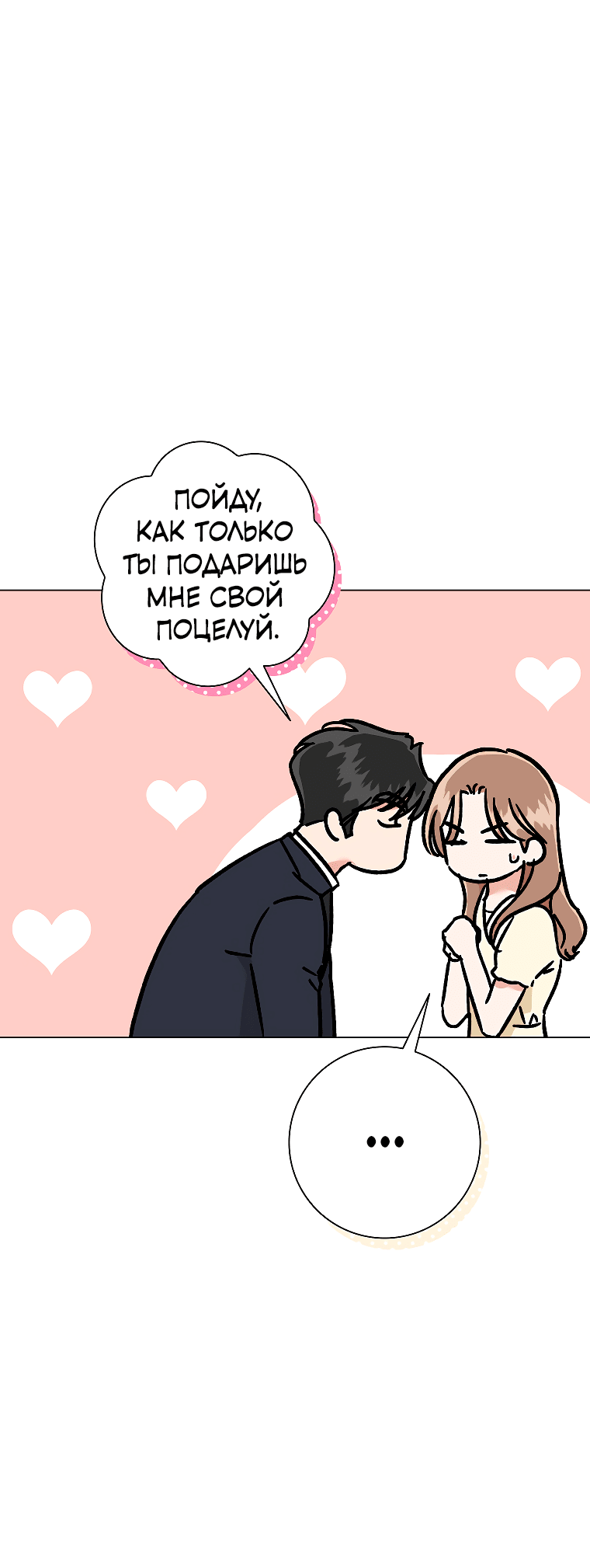 Манга Проблемный босс - Глава 30 Страница 69