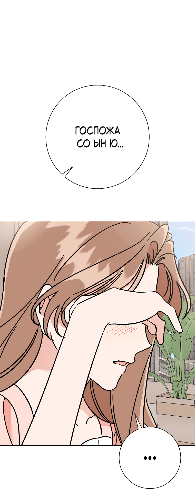 Манга Проблемный босс - Глава 30 Страница 42