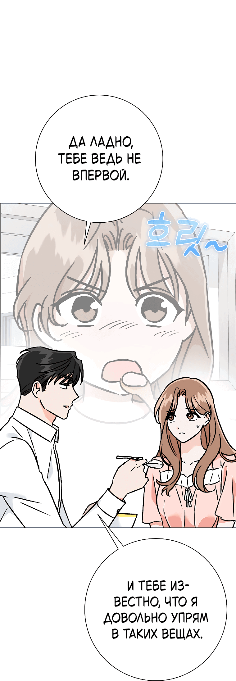 Манга Проблемный босс - Глава 30 Страница 4